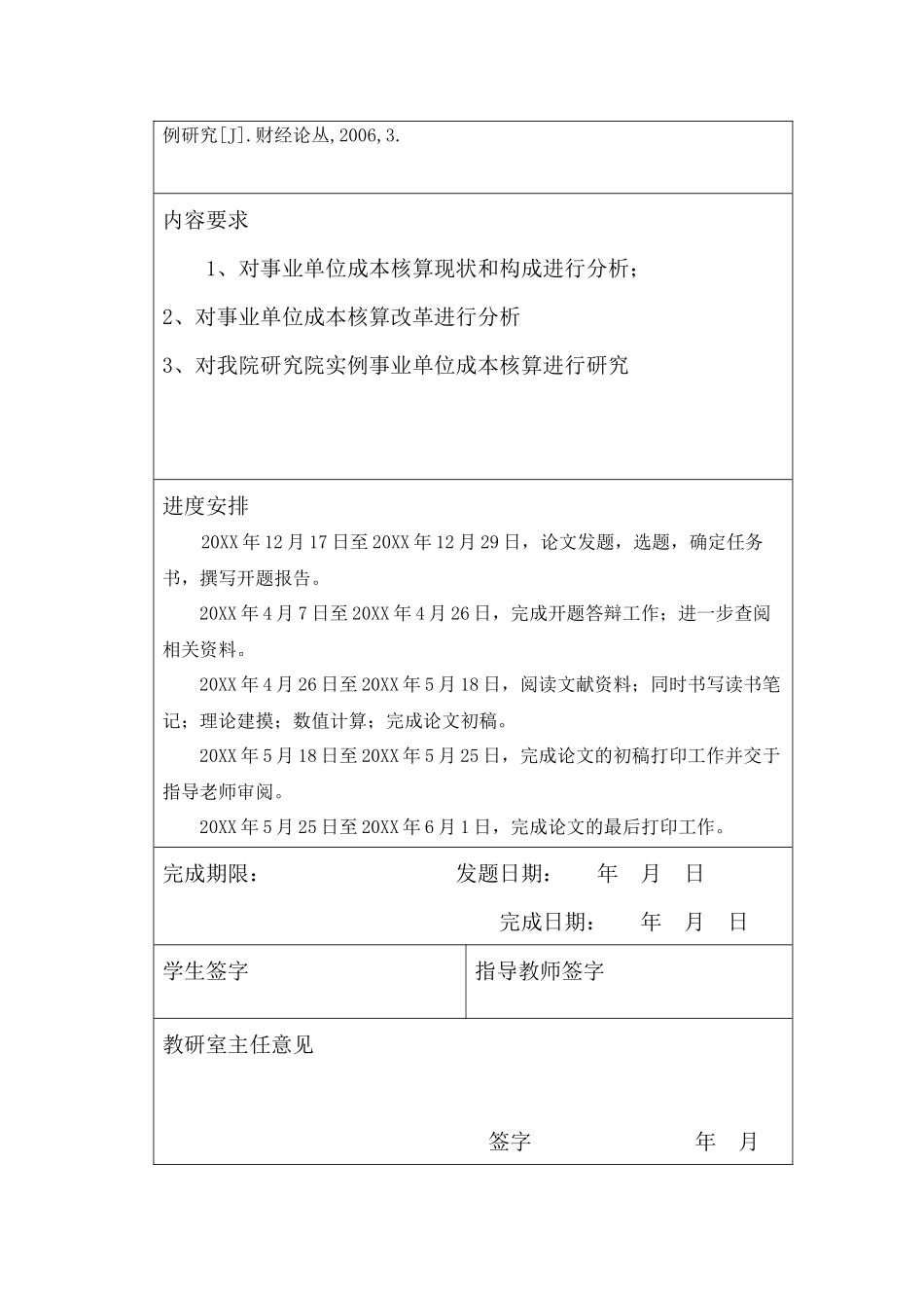 《事业单位成本核算管理》计划书_第2页