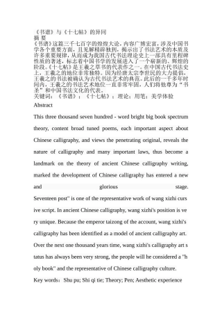《书谱》与《十七帖》的异同  书法美术专业
