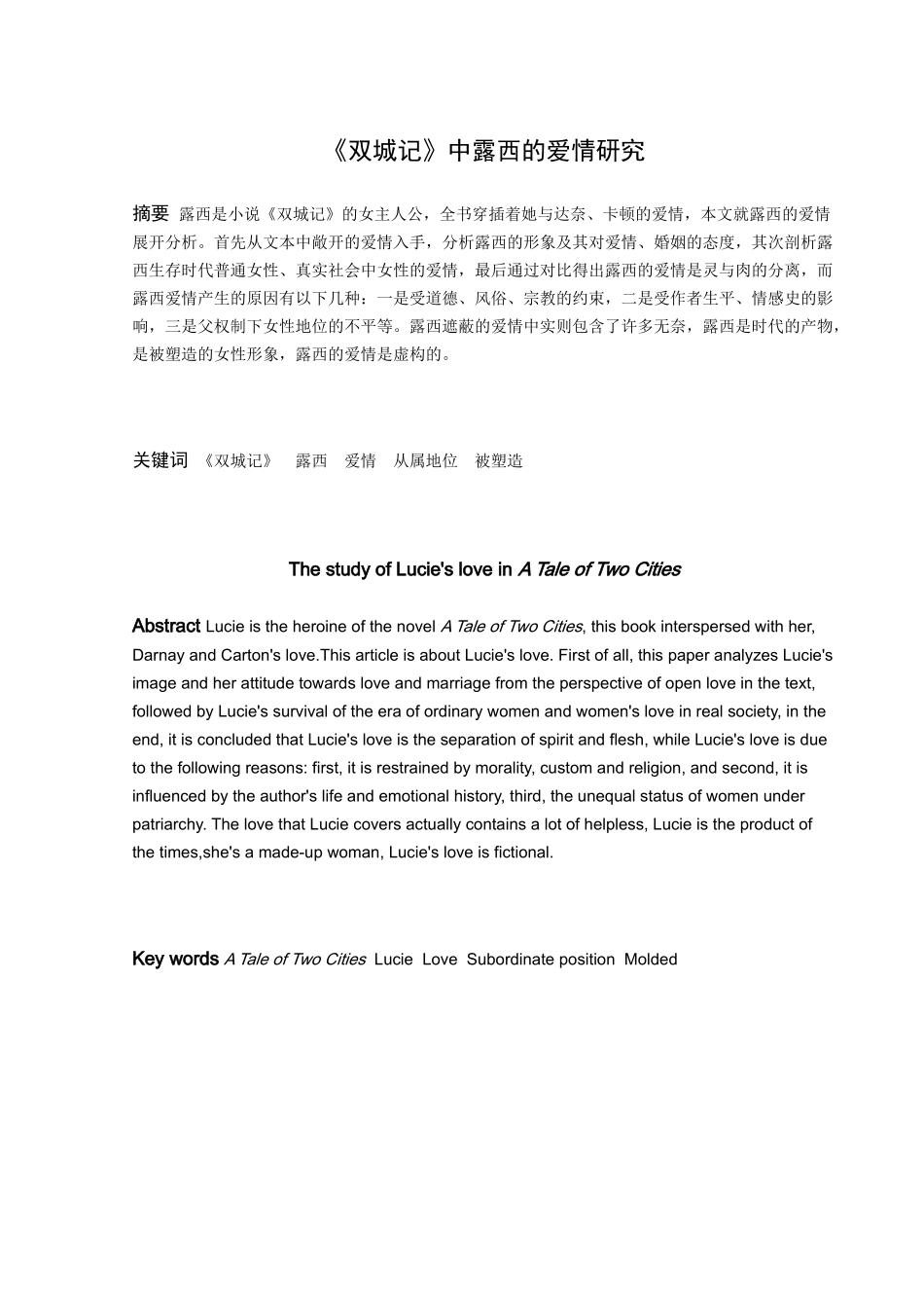 《双城记》中露西的爱情研究_第1页
