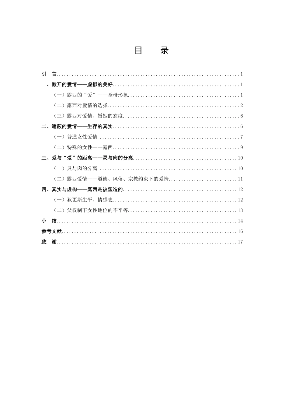 《双城记》中露西的爱情研究_第2页
