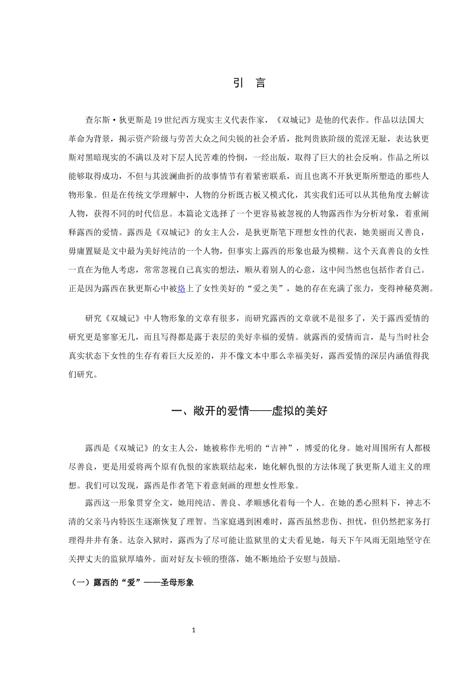 《双城记》中露西的爱情研究_第3页