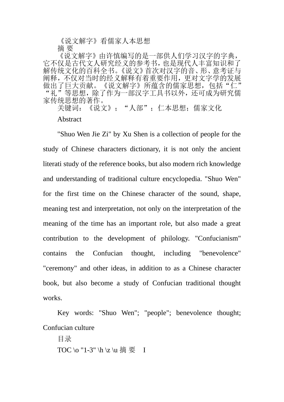 《说文解字》看儒家人本思想  古文学专业_第1页