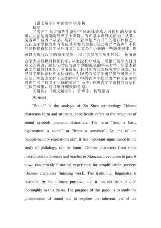 《说文解字》中的省声字分析  汉语言文学专业