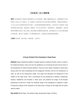 《死魂灵》中的人物群像
