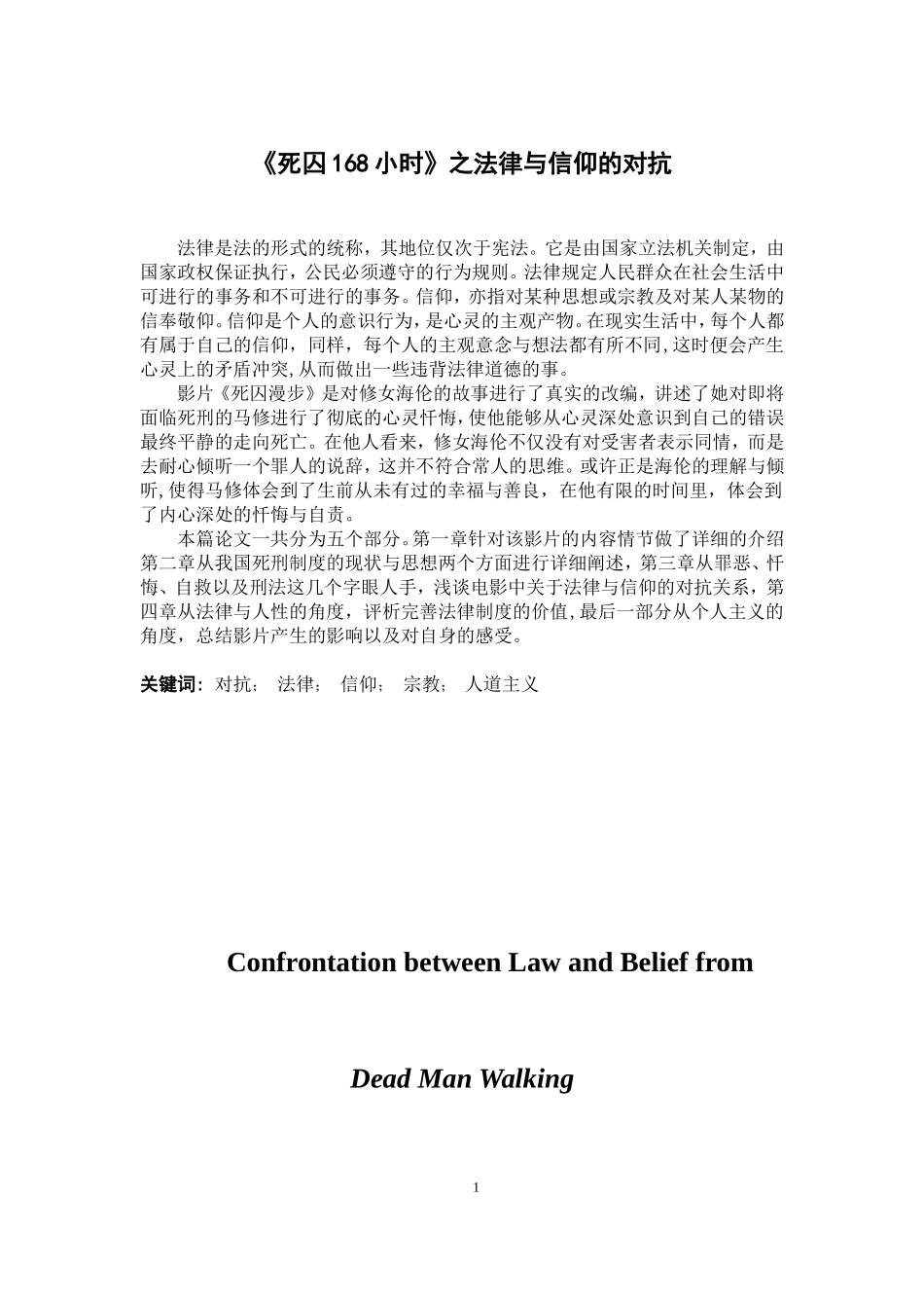 《死囚168小时》之法律与信仰的对抗_第1页