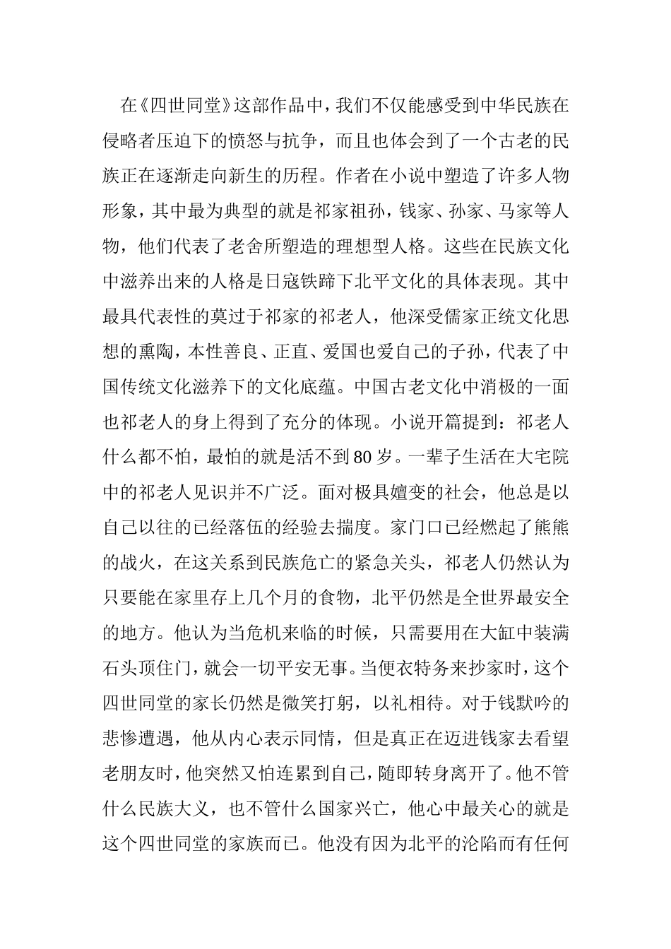 《四世同堂》英译本研究    英语学专业_第2页
