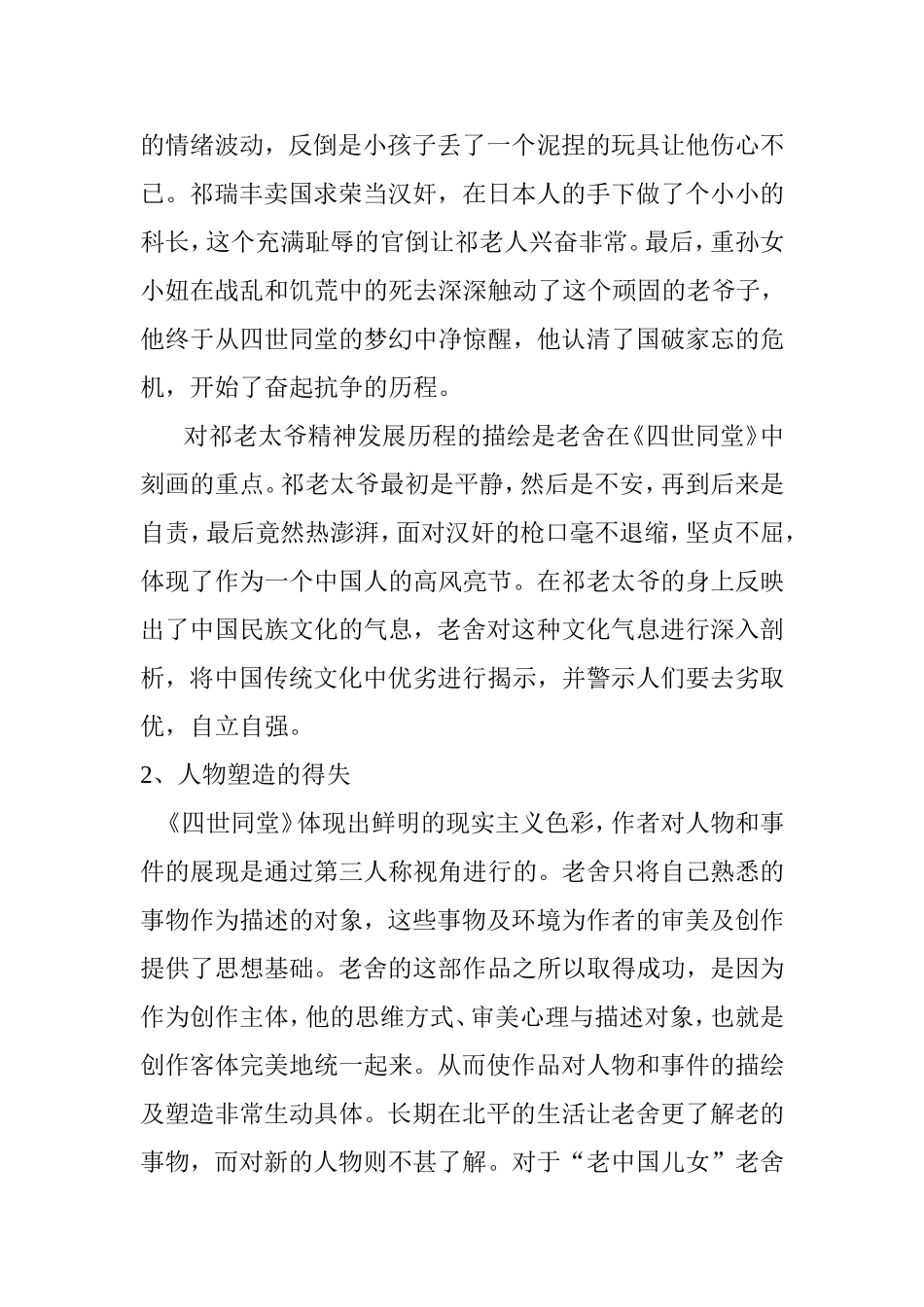 《四世同堂》英译本研究    英语学专业_第3页