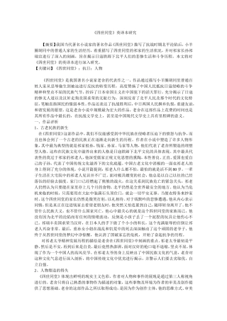 《四世同堂》英译本研究 修改