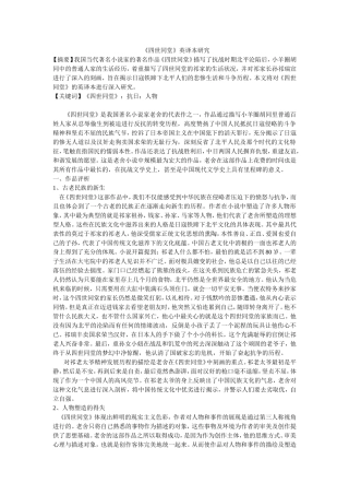 《四世同堂》英译本研究
