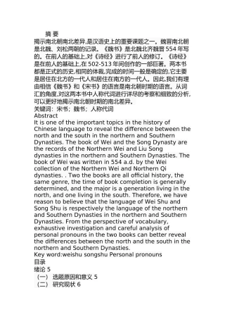 《宋书》《魏书》人称代词比较研究  古文学专业