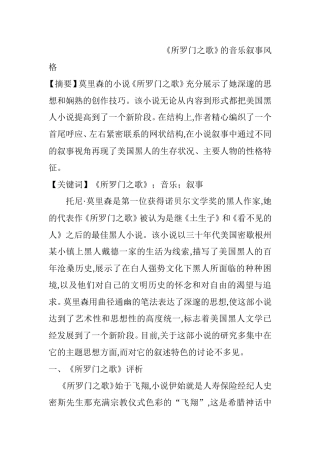 《所罗门之歌》的音乐叙事风格  音乐学专业