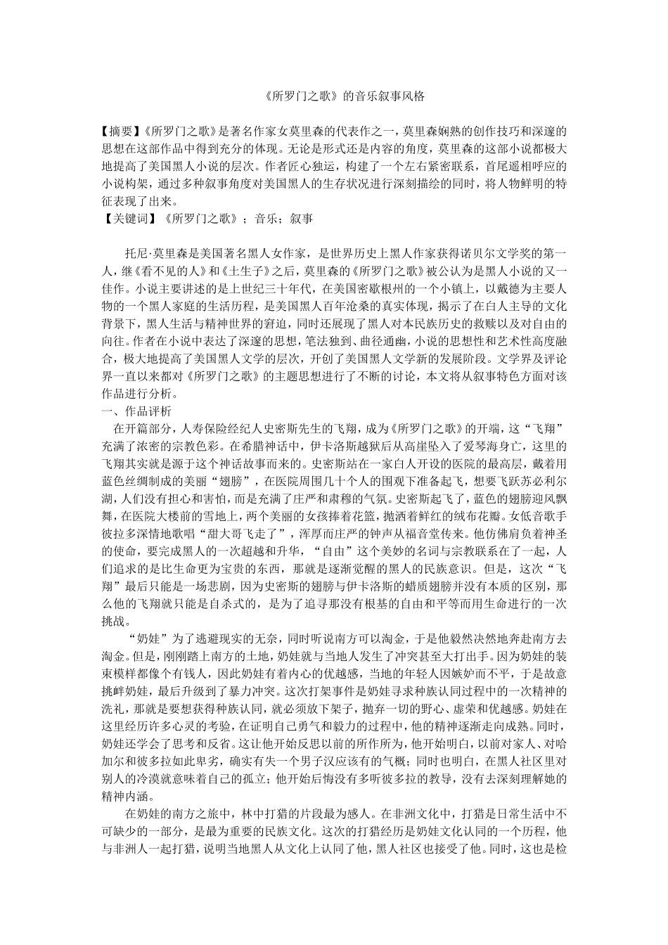 《所罗门之歌》的音乐叙事风格修改_第1页