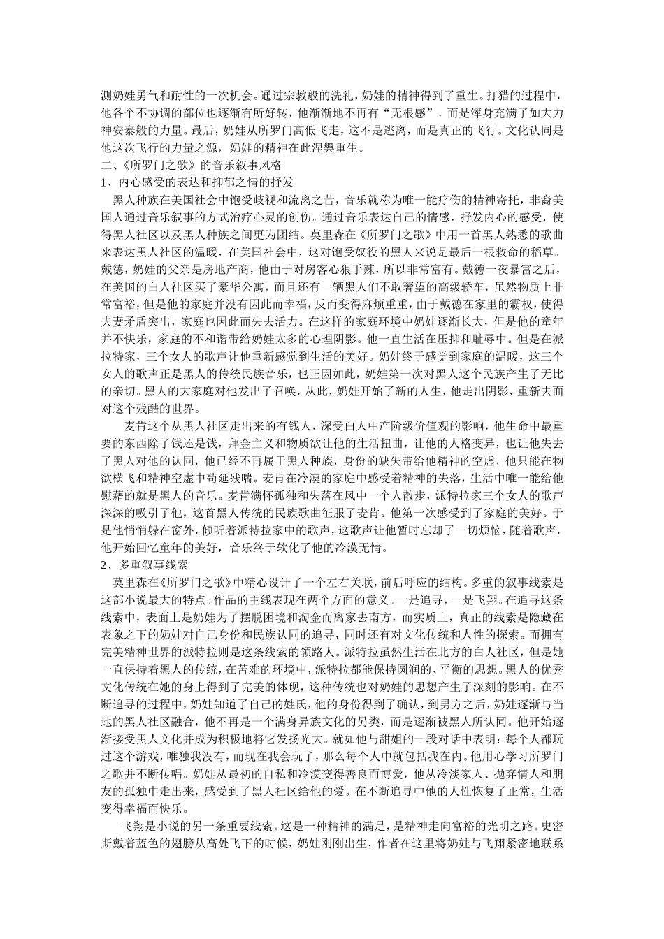 《所罗门之歌》的音乐叙事风格修改_第2页