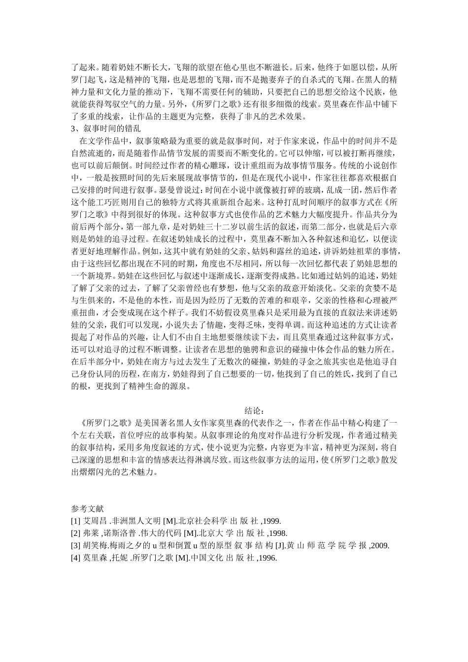 《所罗门之歌》的音乐叙事风格修改_第3页