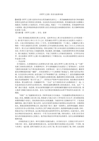 《所罗门之歌》的音乐叙事风格修改