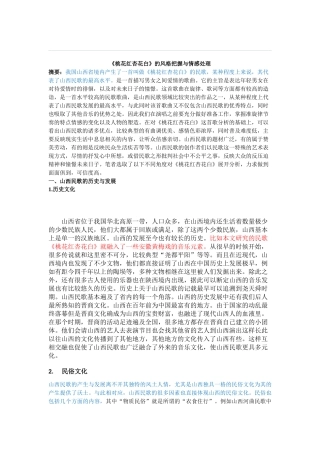 《桃花红杏花白》的风格把握与情感处理