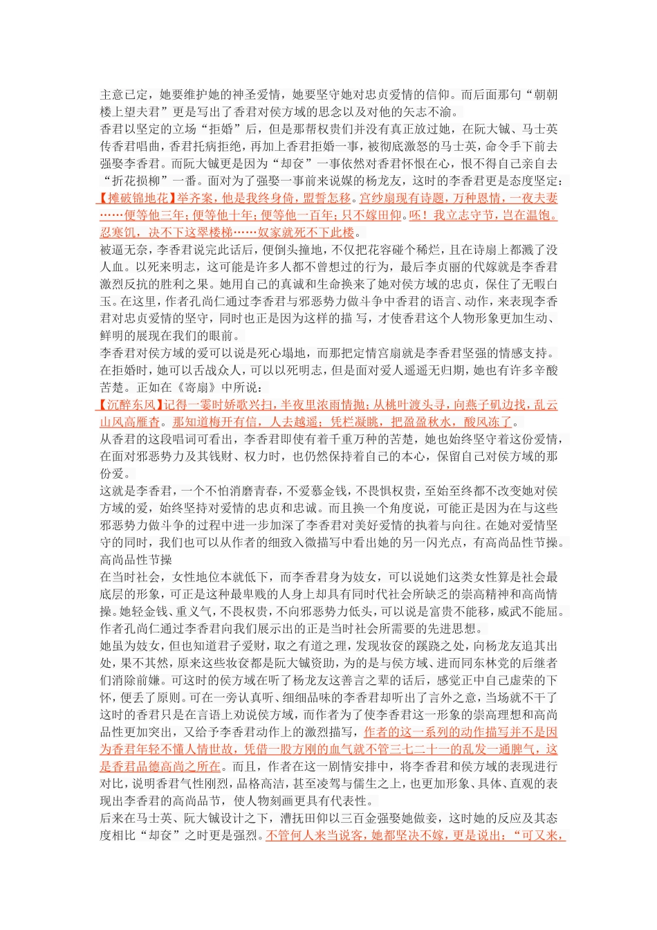 《桃花扇》中李香君形象的塑造_第2页