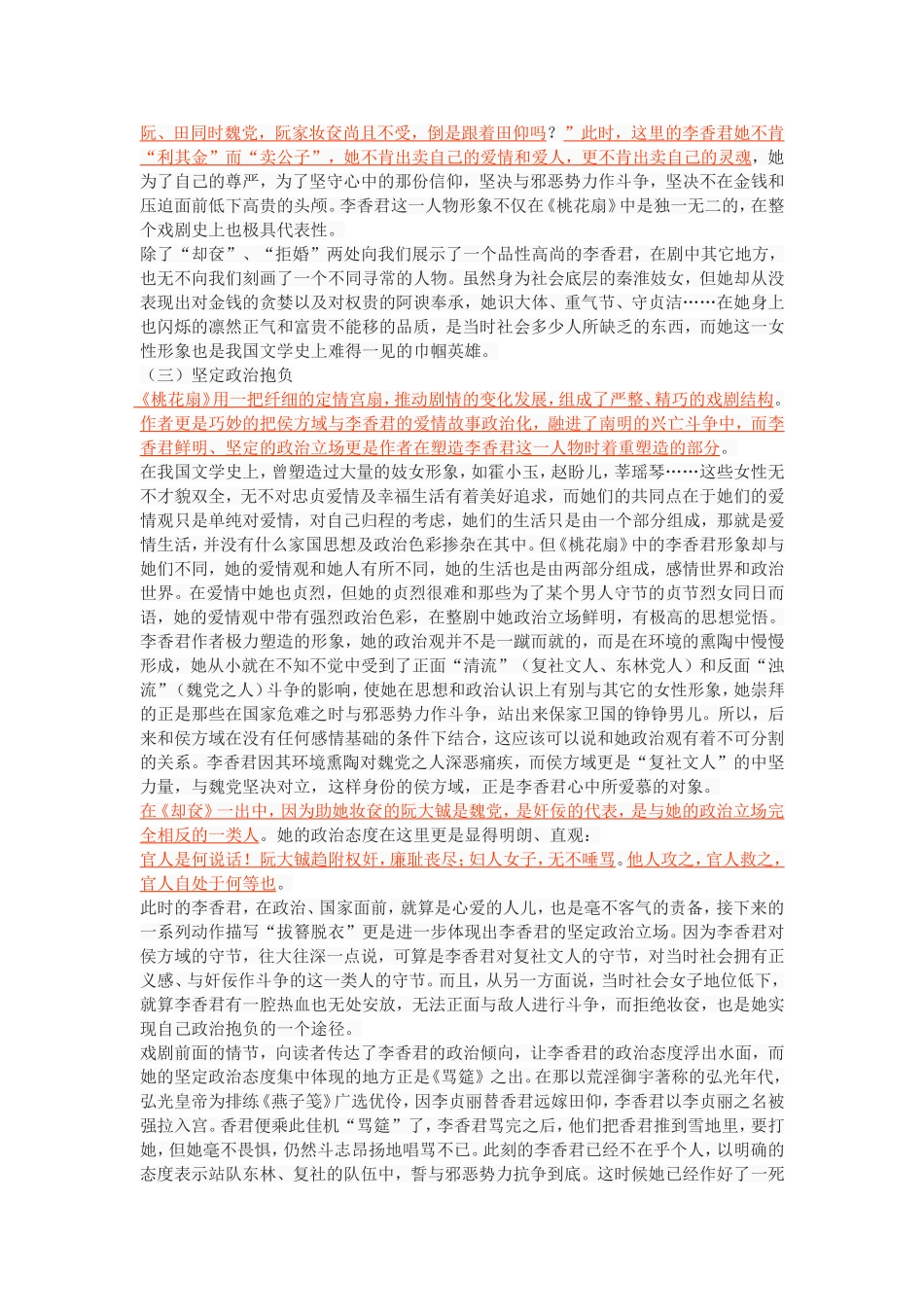 《桃花扇》中李香君形象的塑造_第3页