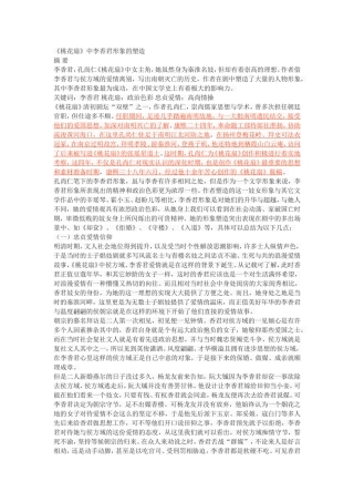 《桃花扇》中李香君形象的塑造