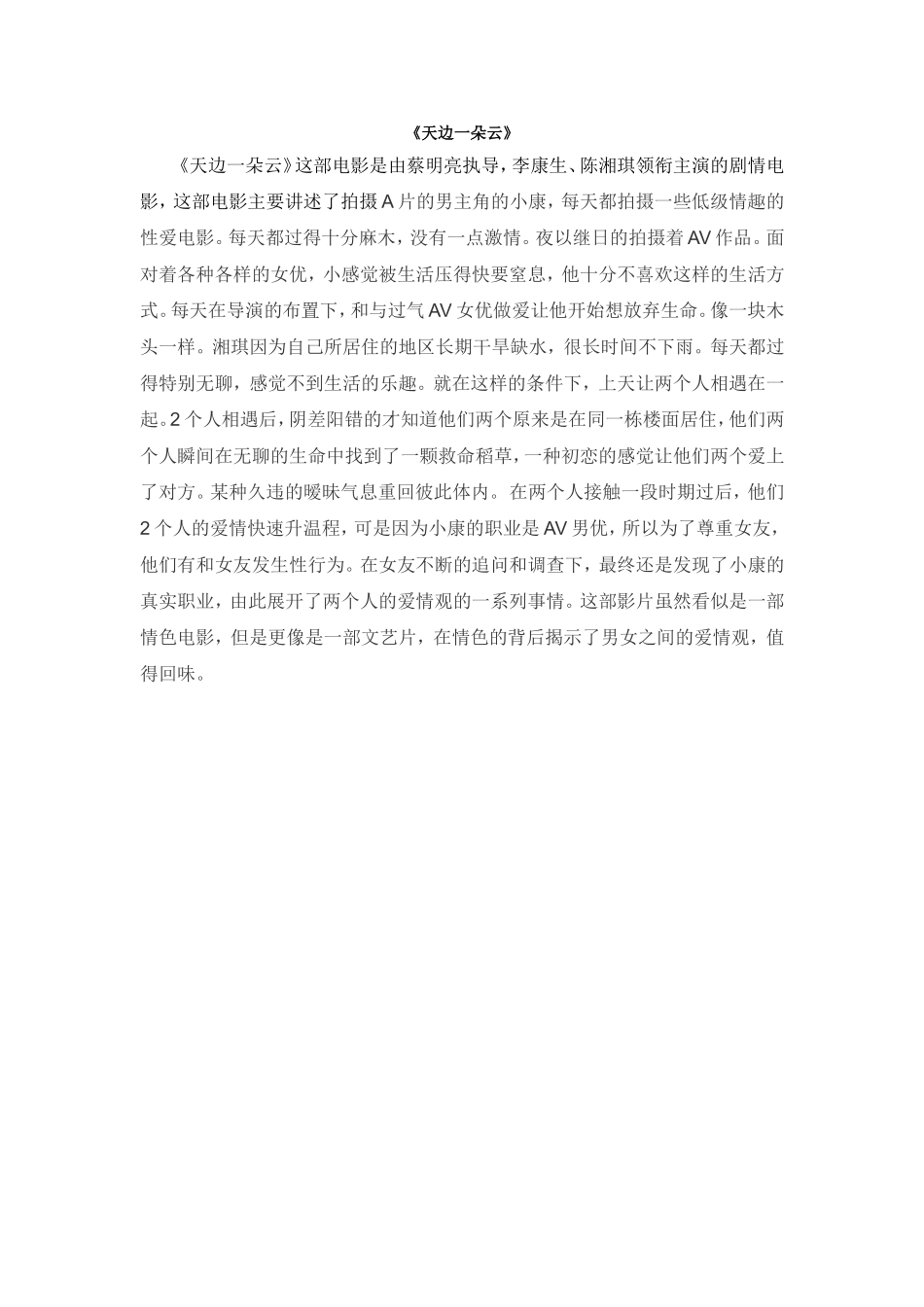 《天边一朵云》文学分析研究  汉语言文学专业_第1页