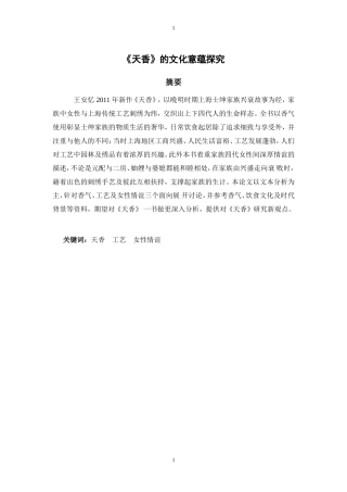 《天香》的文化意蕴探究 人文学专业汉语言文学专业