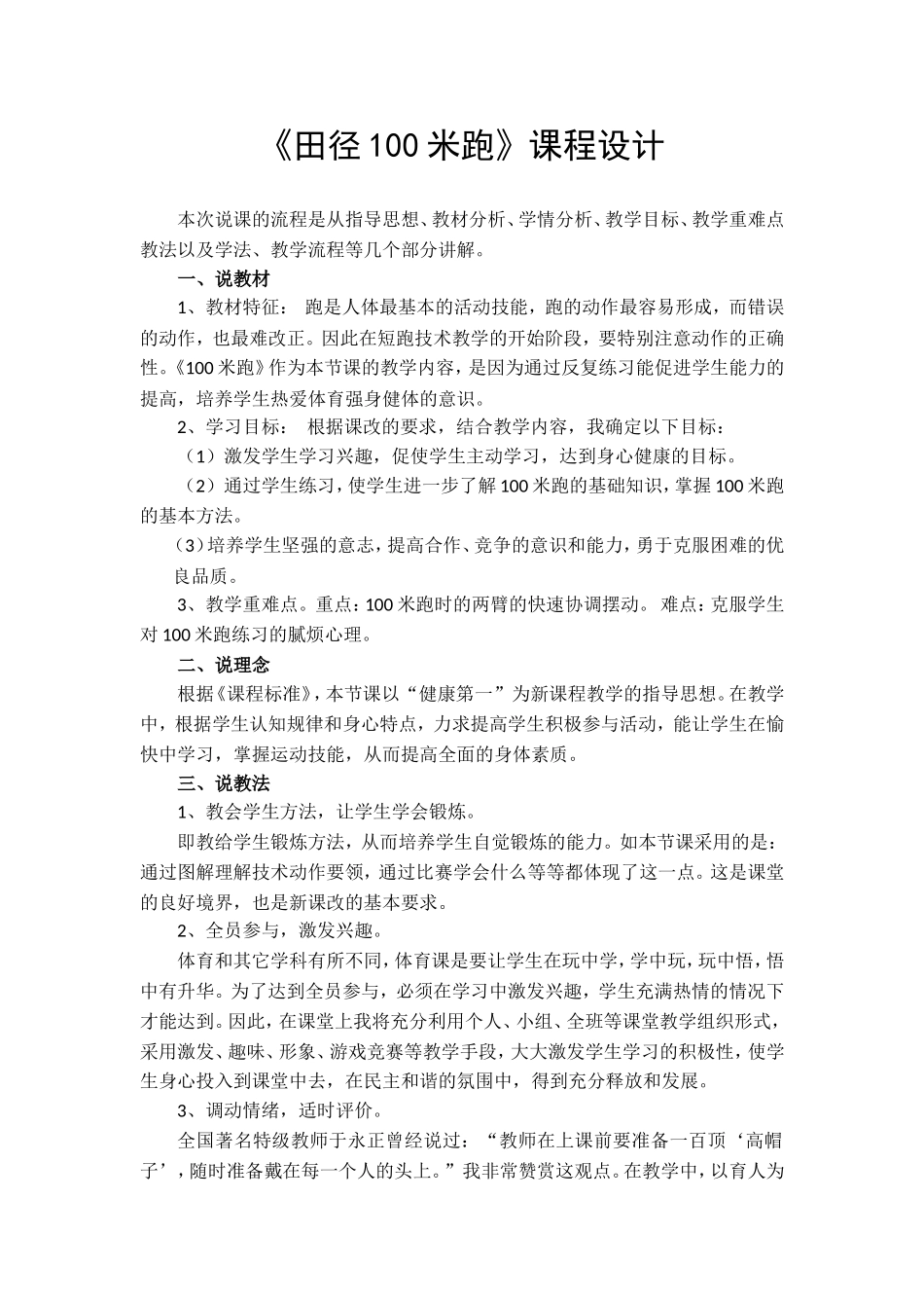 《田径100米跑》课程设计  体育教学教案_第1页