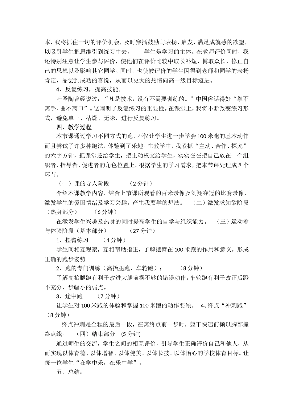 《田径100米跑》课程设计  体育教学教案_第2页