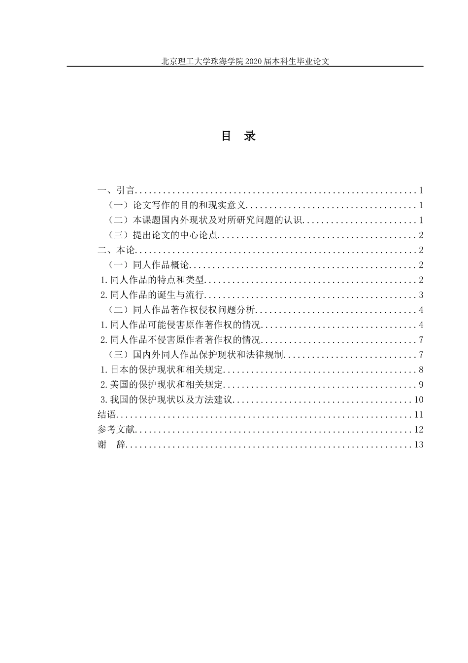 《同人作品著作权法律问题研究》_第3页