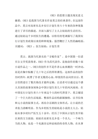 《蛙》的思想主题及现实意义   汉语言文学专业