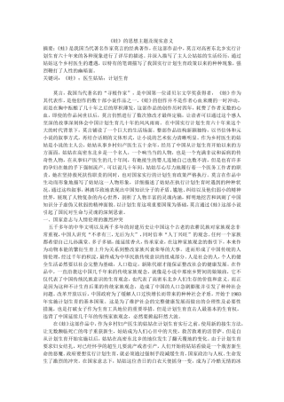 《蛙》的思想主题及现实意义