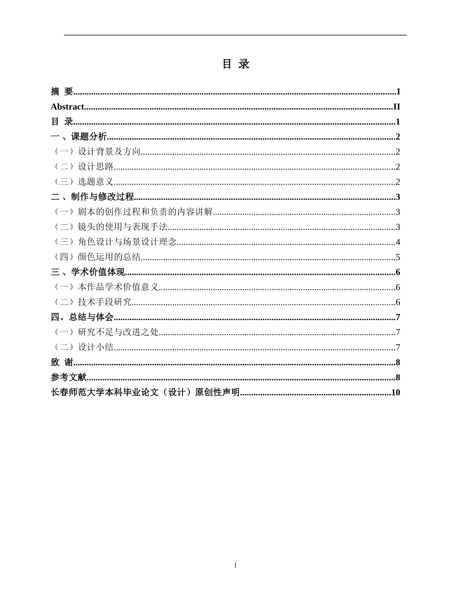 《外卖小哥的不容易》FLASH制作_第3页