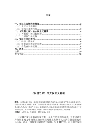 《玩偶之家》的女权主义解读  国际文学专业