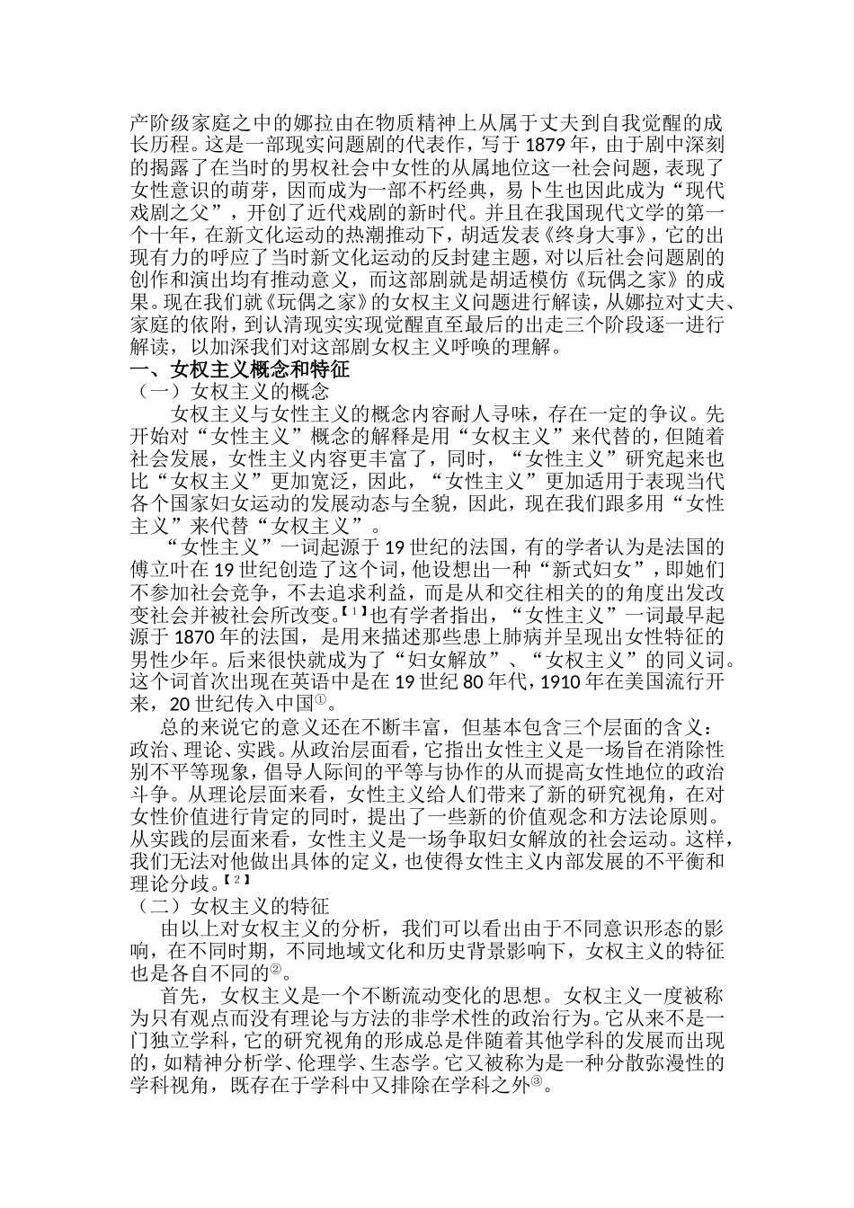 《玩偶之家》的女权主义解读_第2页