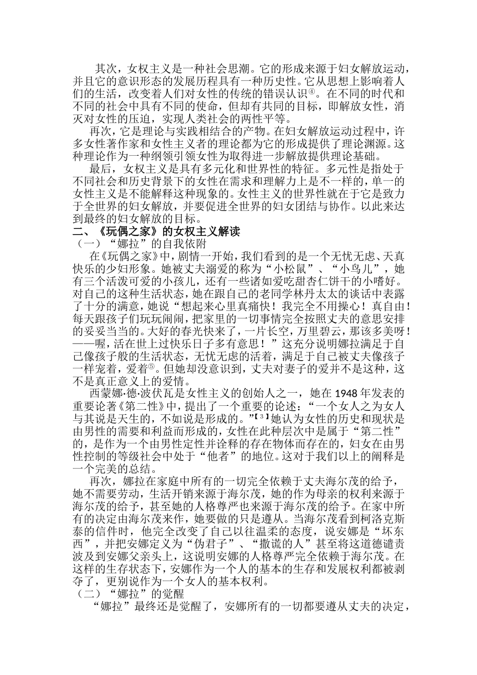 《玩偶之家》的女权主义解读_第3页