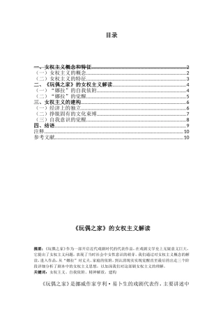 《玩偶之家》的女权主义解读