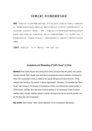 《玩偶之家》在中国的接受与误读