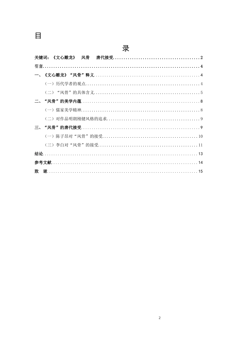 《文心雕龙》风骨论_第2页