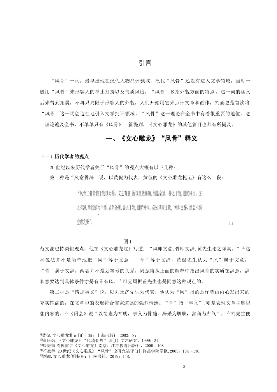 《文心雕龙》风骨论_第3页