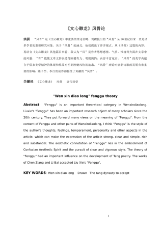 《文心雕龙》风骨论