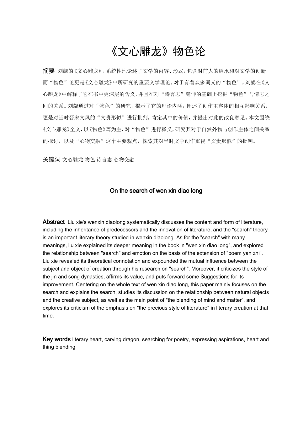 《文心雕龙》物色论_第1页