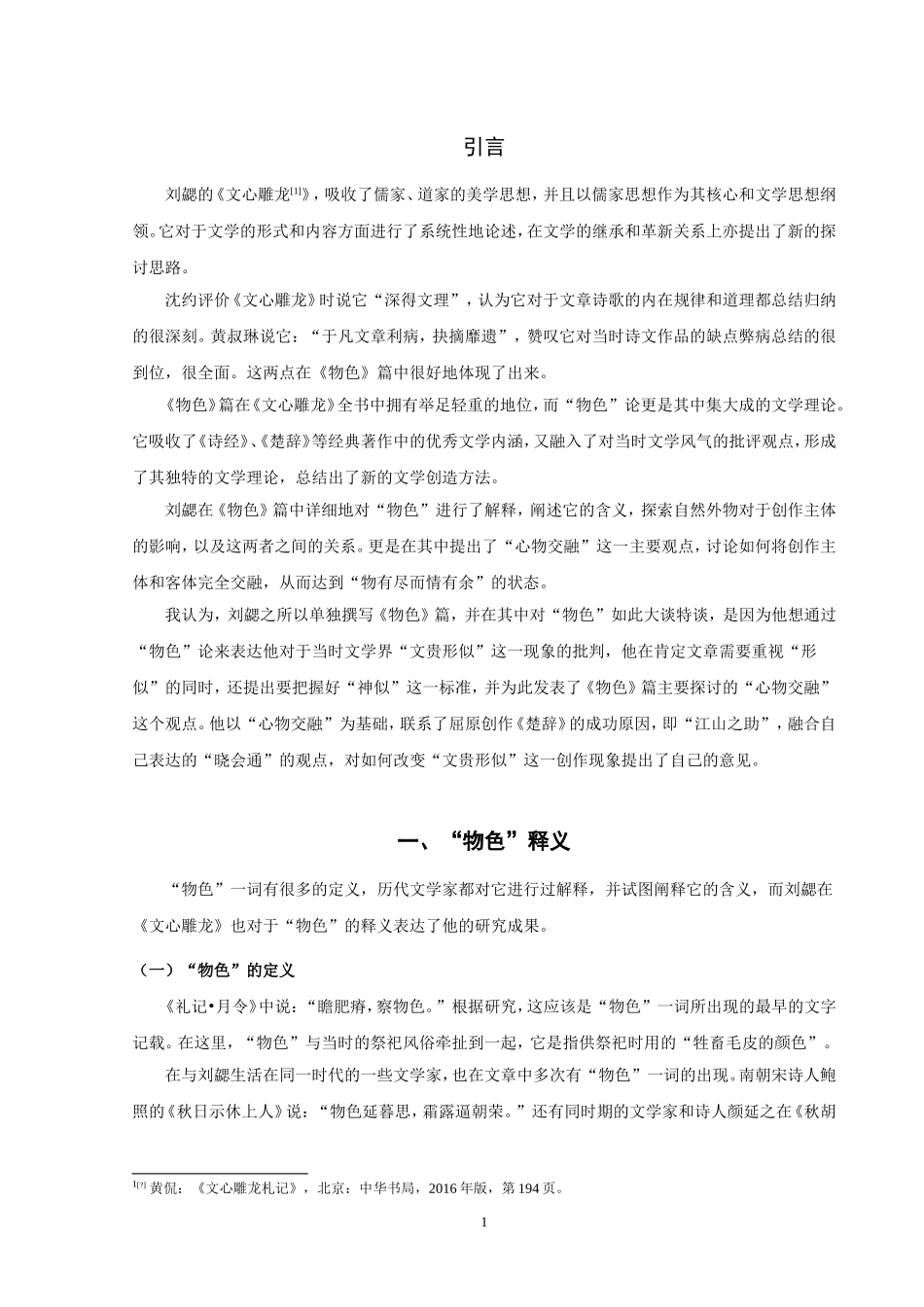 《文心雕龙》物色论_第3页