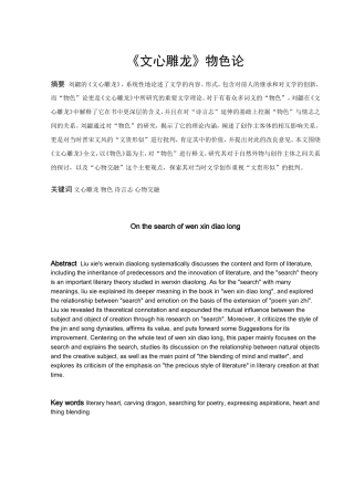 《文心雕龙》物色论