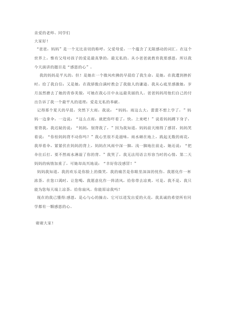 《我的爸爸妈妈》_第1页