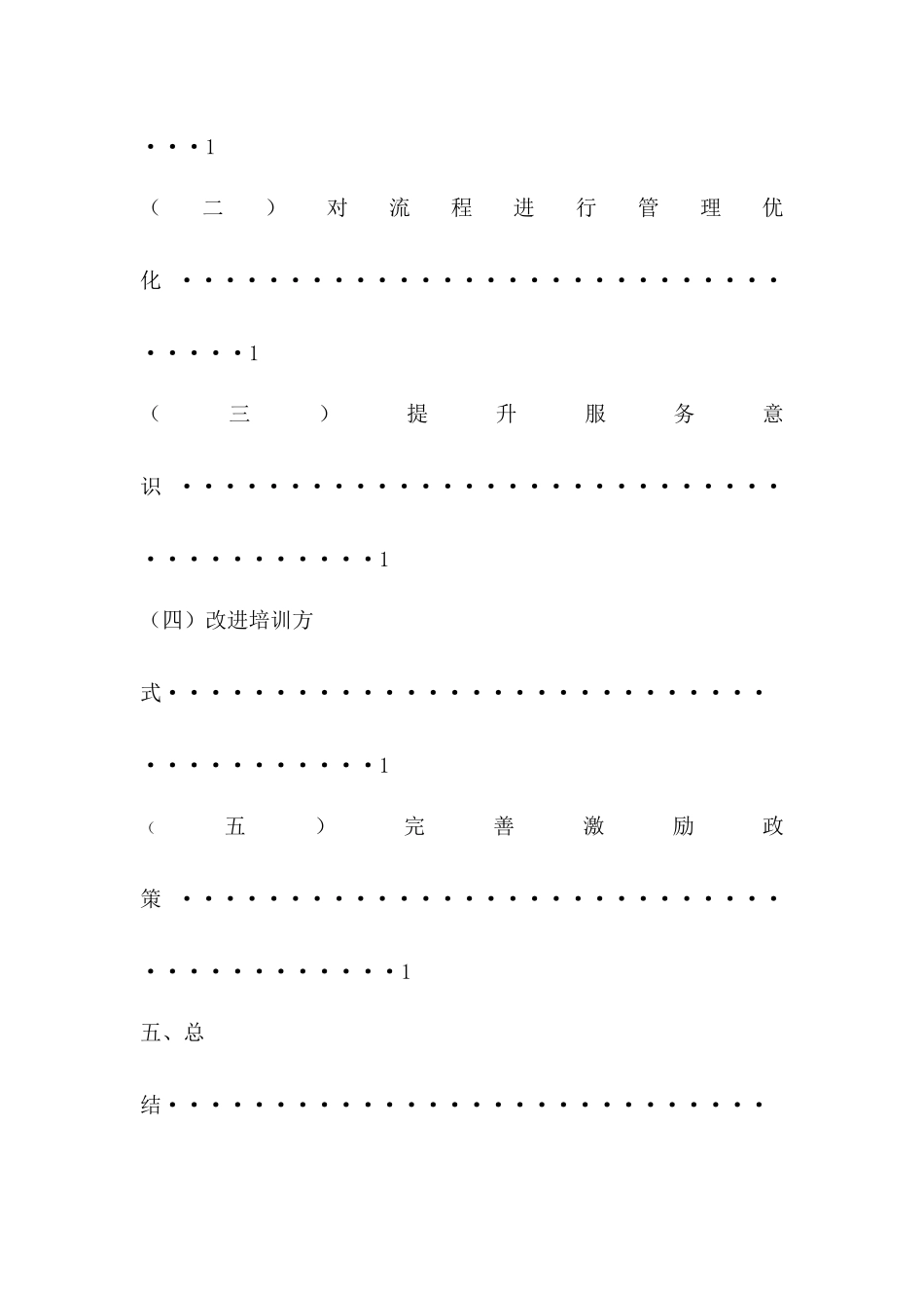 浅析酒店服务质量提升的服务五策略---以马儿岛酒店为酒店管理专业论文_第3页