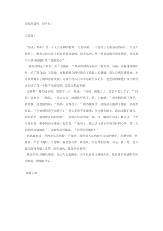 《我的爸爸妈妈》作文