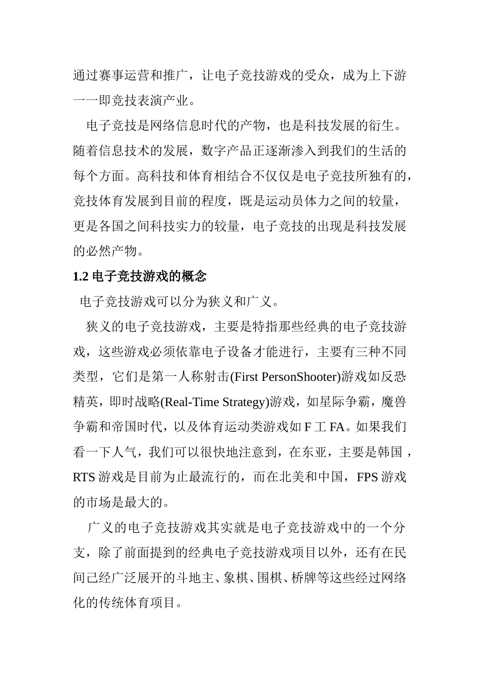 《我国电子竞技产业发展现状及竞争力分析》——文献综述  电子信息专业工商专业_第2页