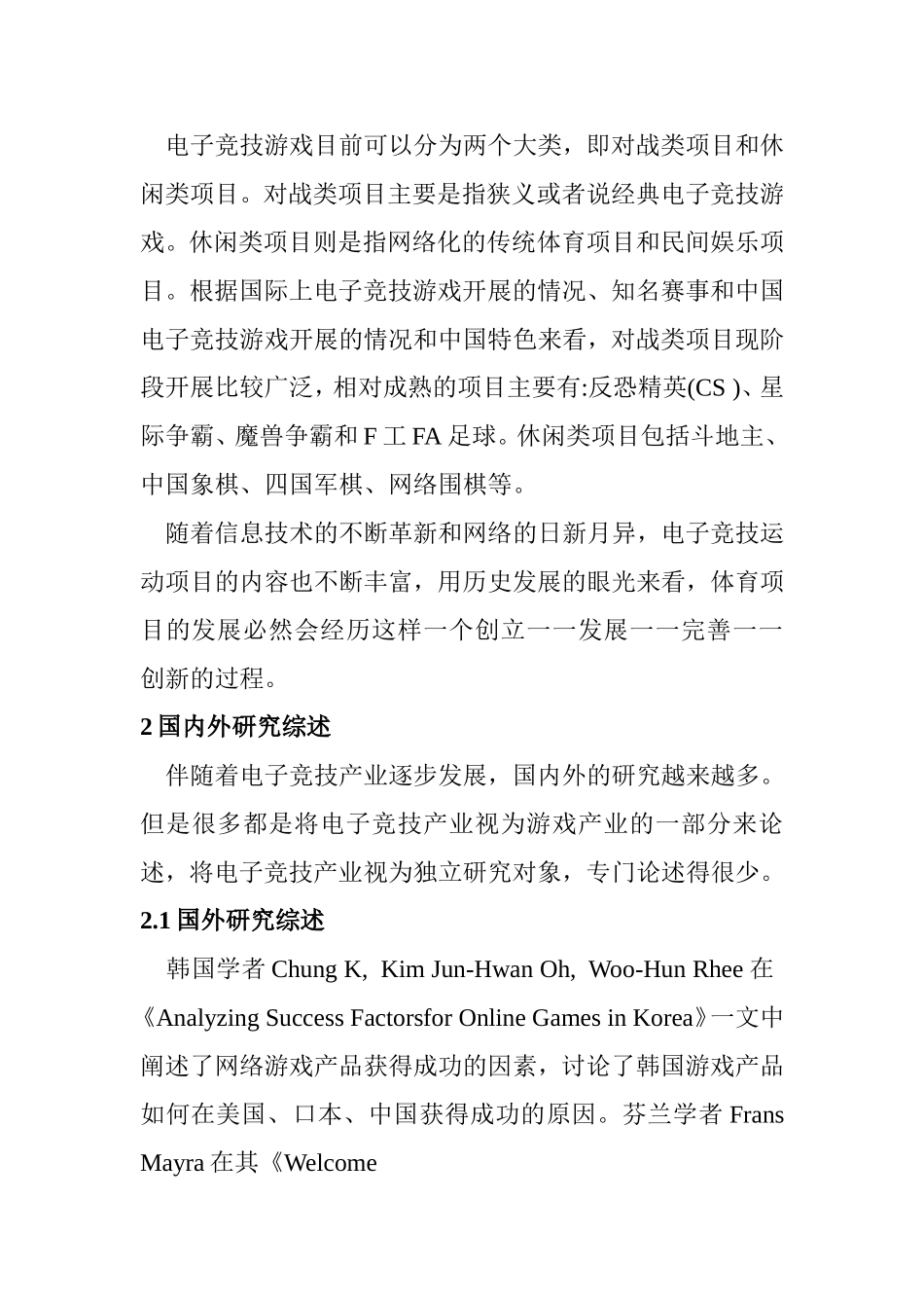《我国电子竞技产业发展现状及竞争力分析》——文献综述  电子信息专业工商专业_第3页