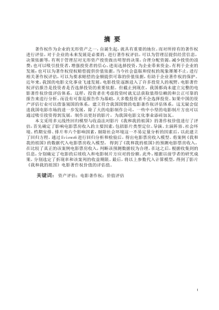 《我和我的祖国》电影著作权价值的评估值