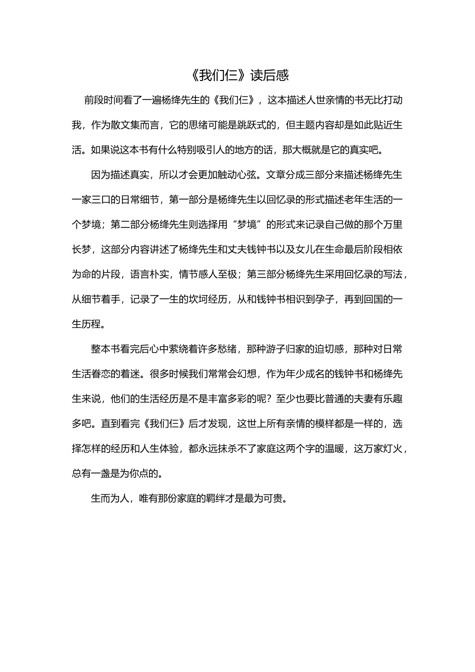 《我们仨》 读后感_第1页