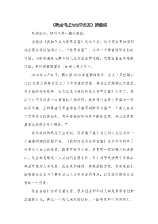 《我如何成为世界首富》读后感